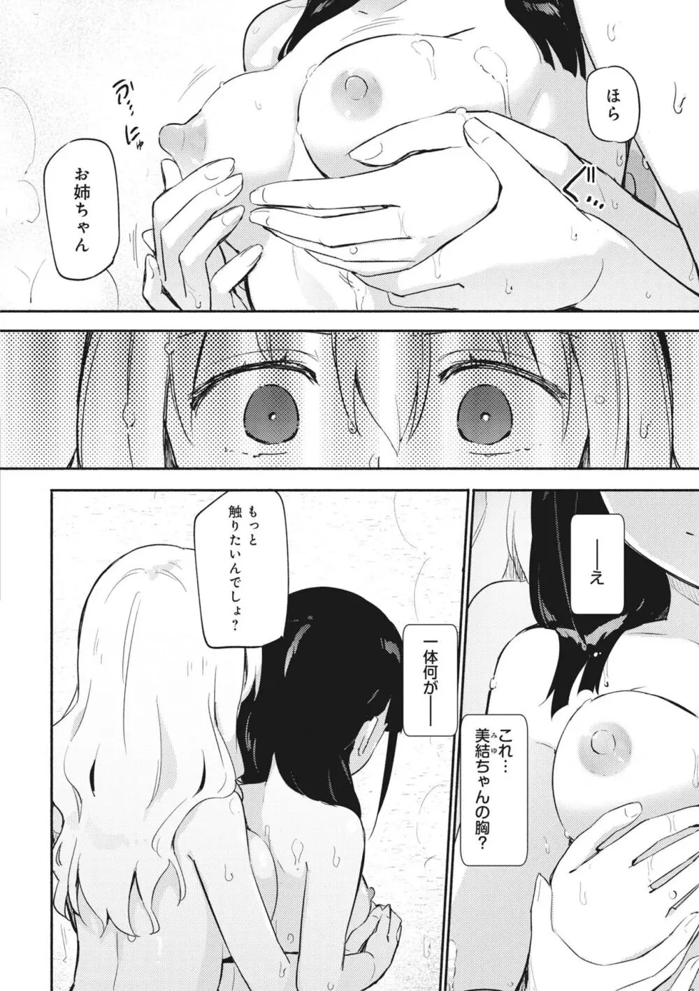 私とお姉ちゃん Page.10