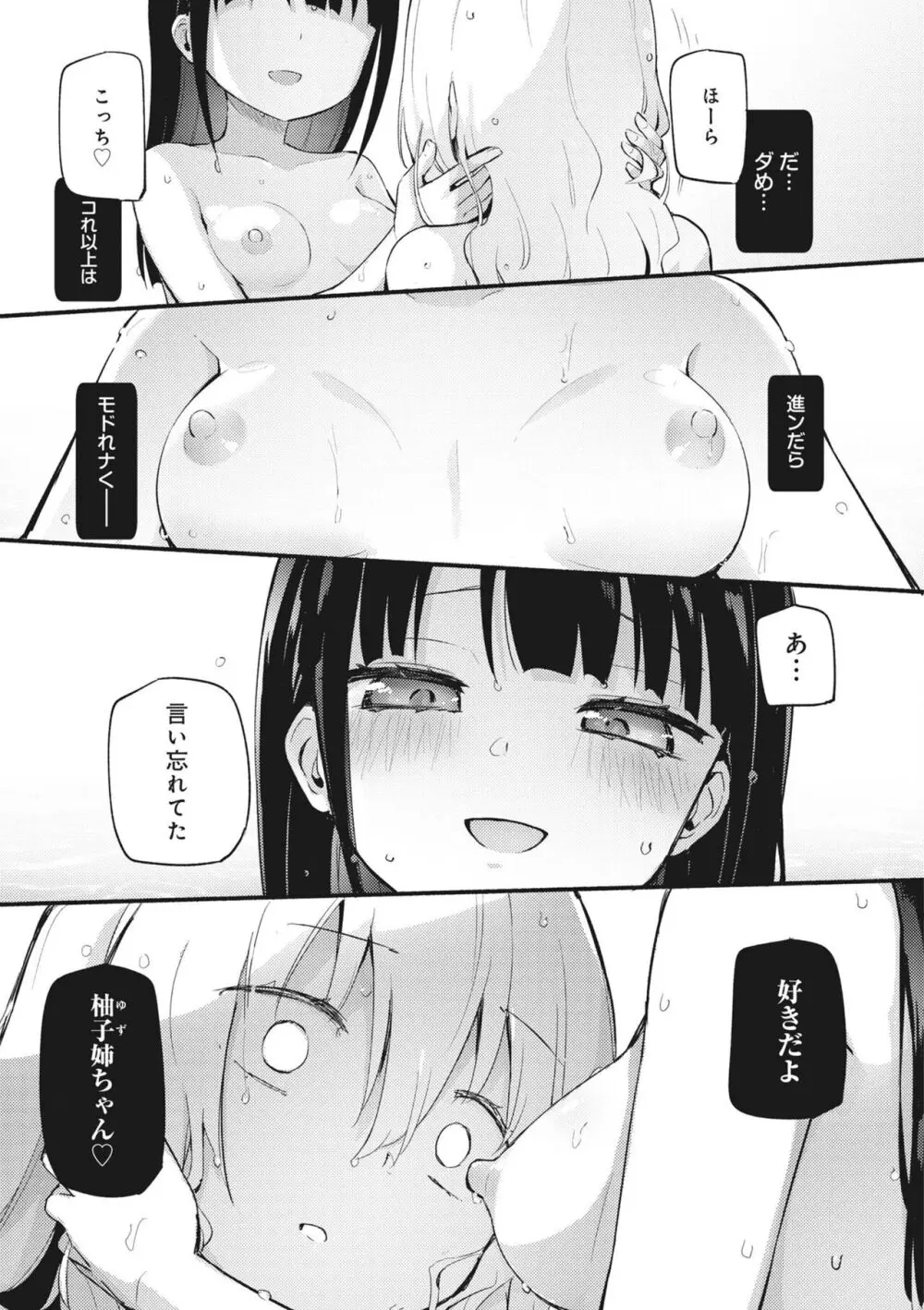 私とお姉ちゃん Page.13