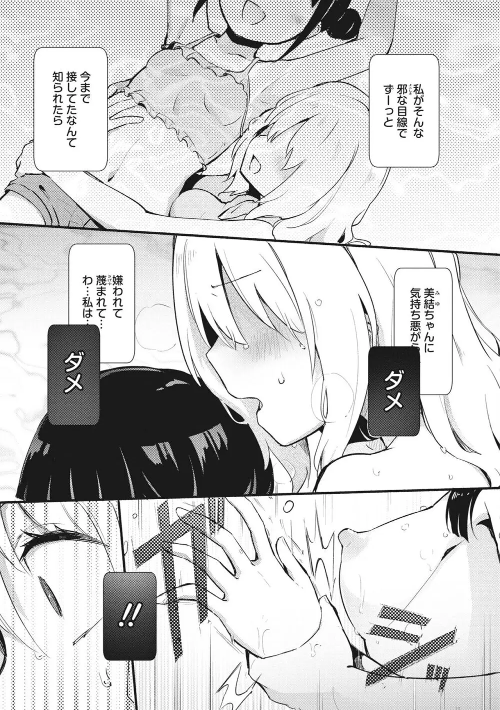 私とお姉ちゃん Page.9