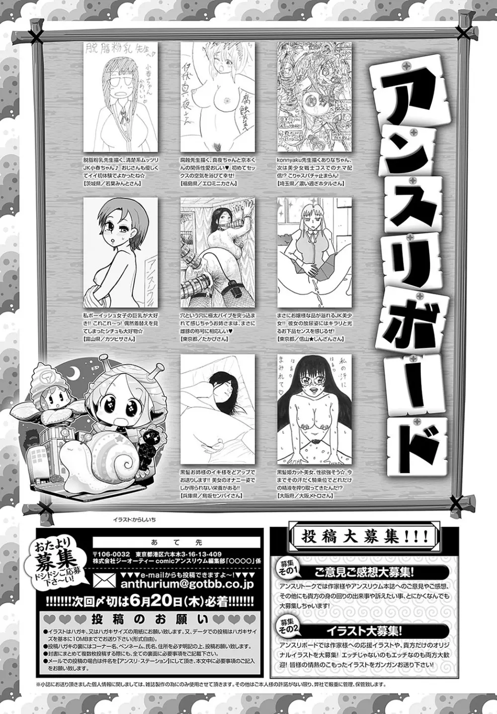 COMIC アンスリウム 2024年7月号 Page.492