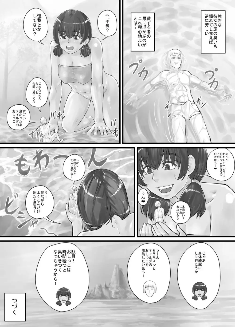 巨人娘ちゃん漫画 1-5 Page.17