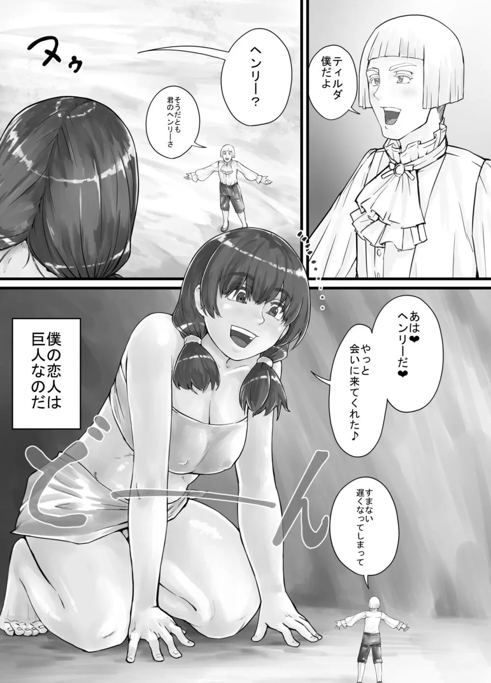 巨人娘ちゃん漫画 1-5 Page.2