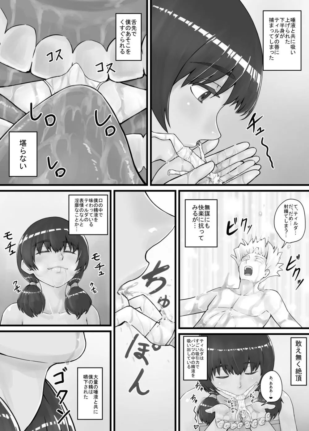 巨人娘ちゃん漫画 1-5 Page.23