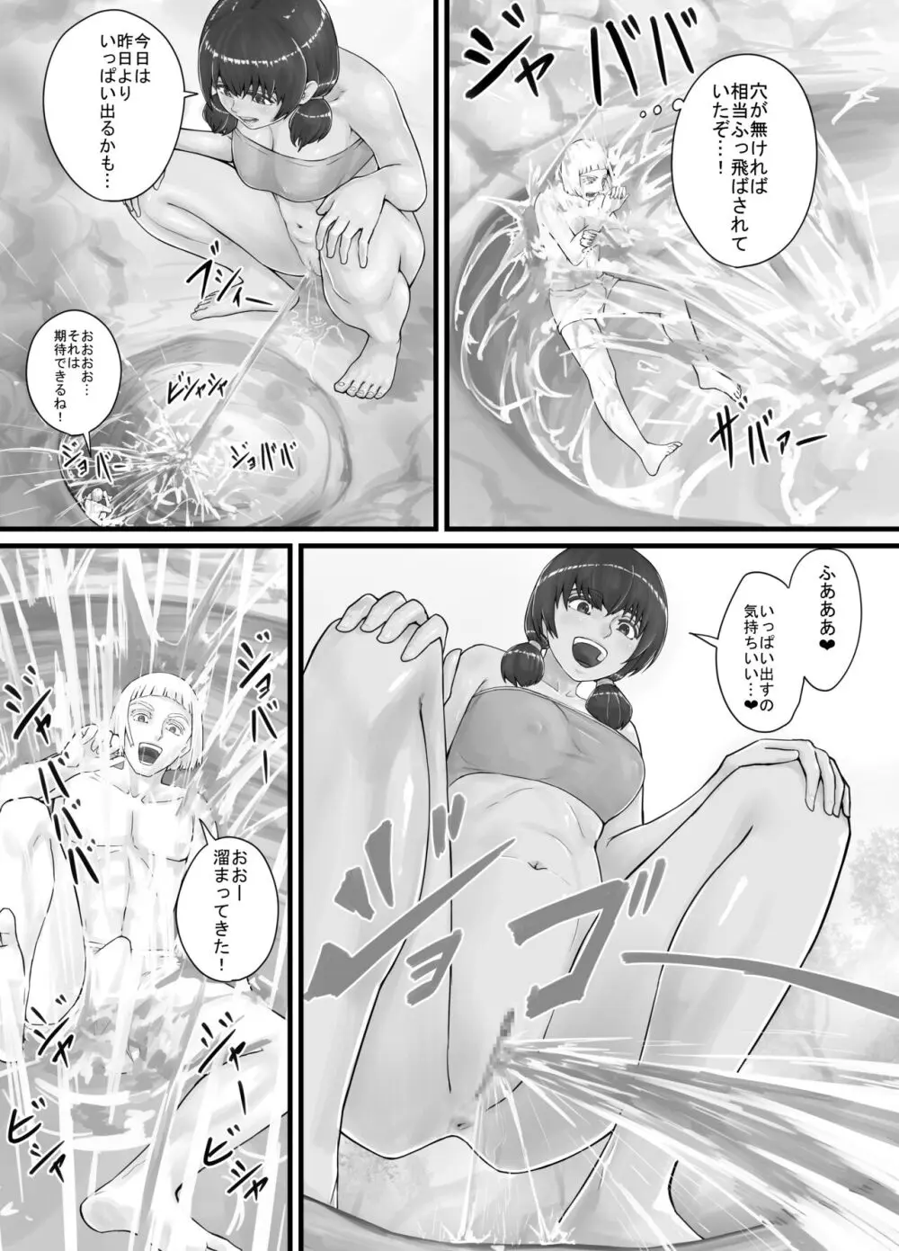 巨人娘ちゃん漫画 1-5 Page.27