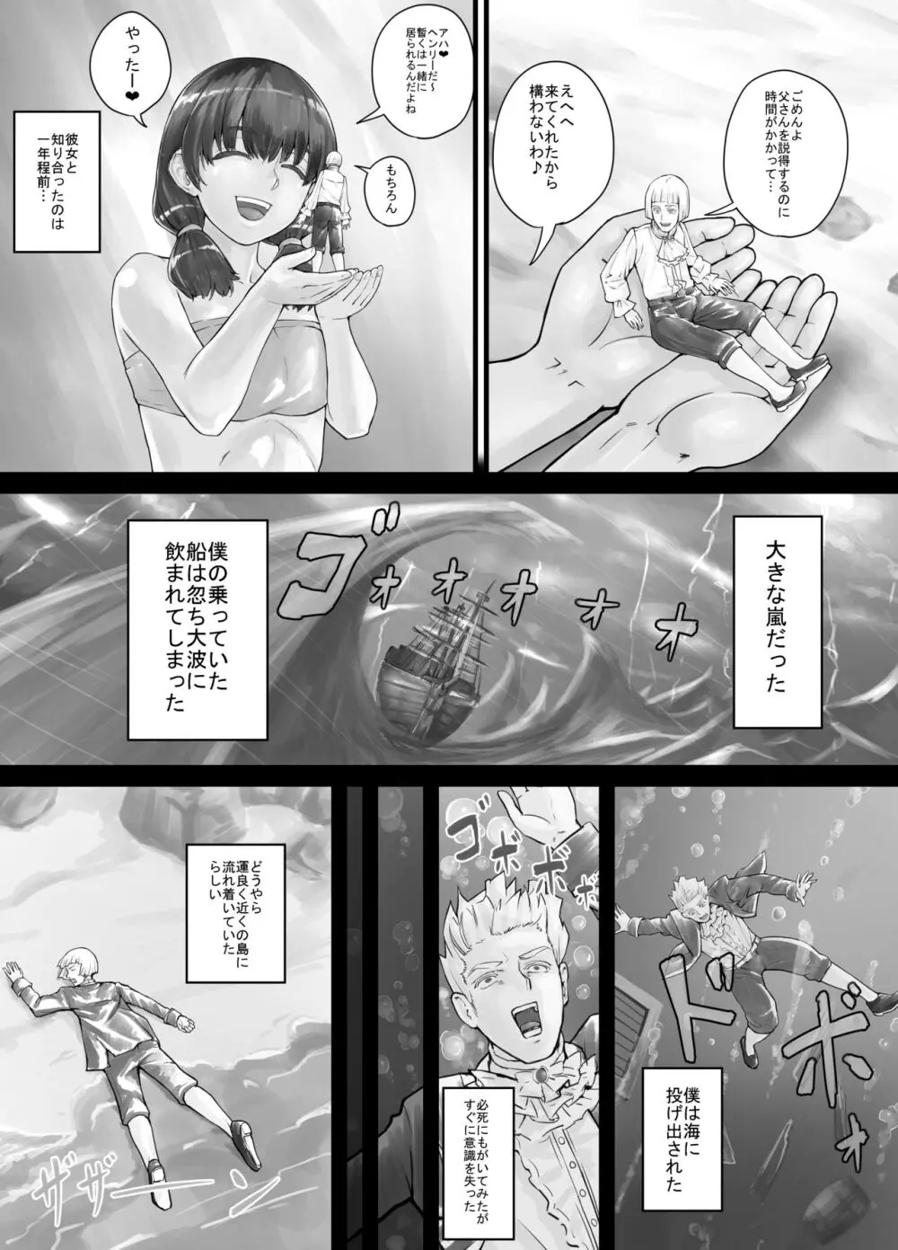 巨人娘ちゃん漫画 1-5 Page.3