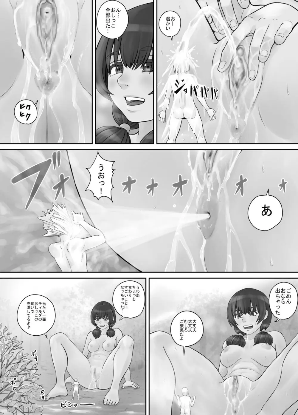 巨人娘ちゃん漫画 1-5 Page.59