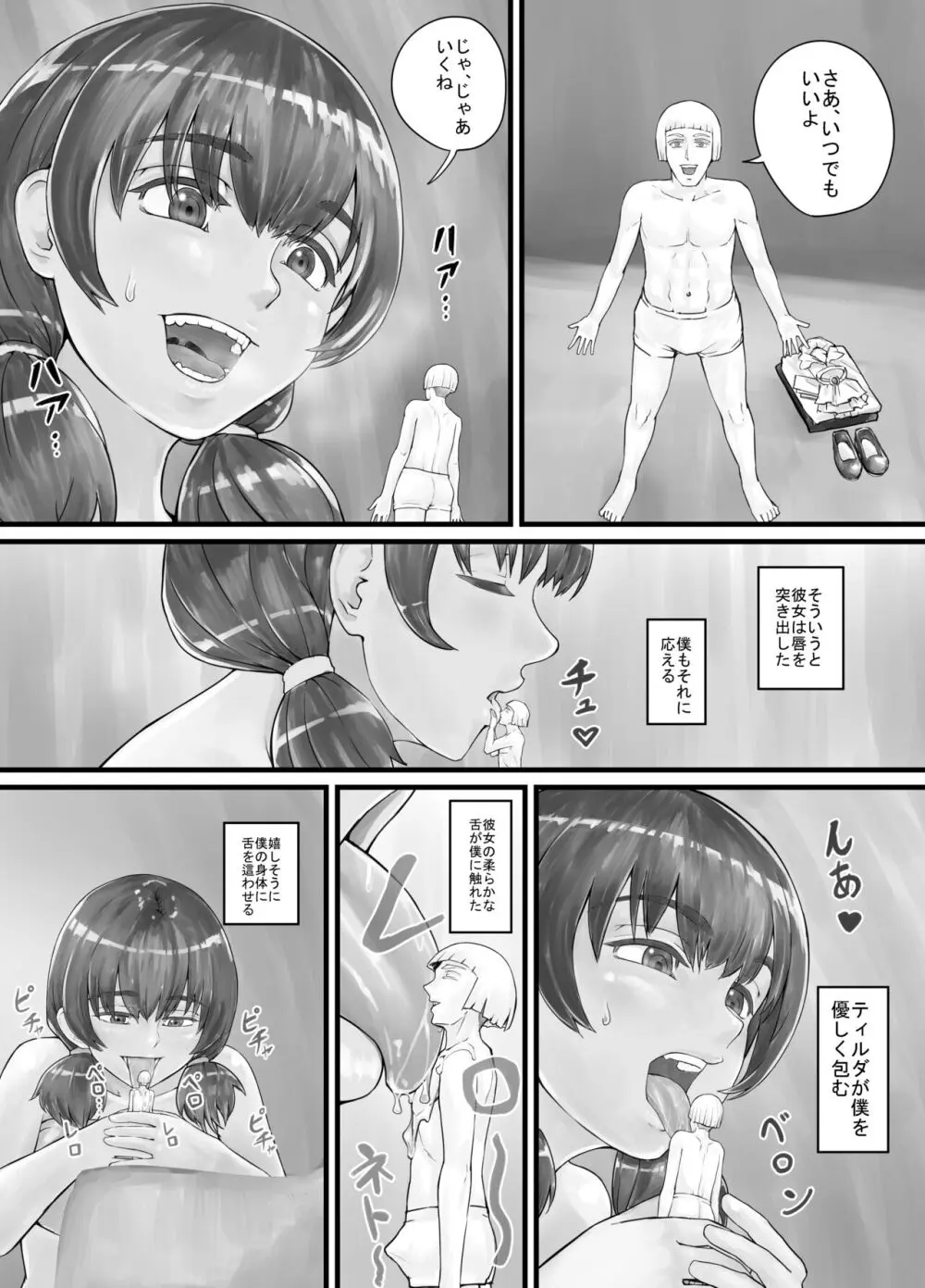 巨人娘ちゃん漫画 1-5 Page.6