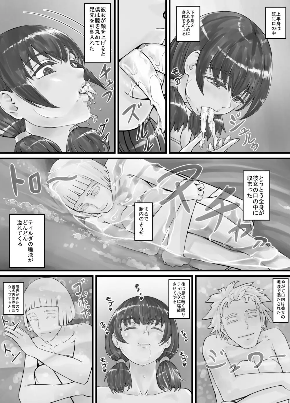 巨人娘ちゃん漫画 1-5 Page.8