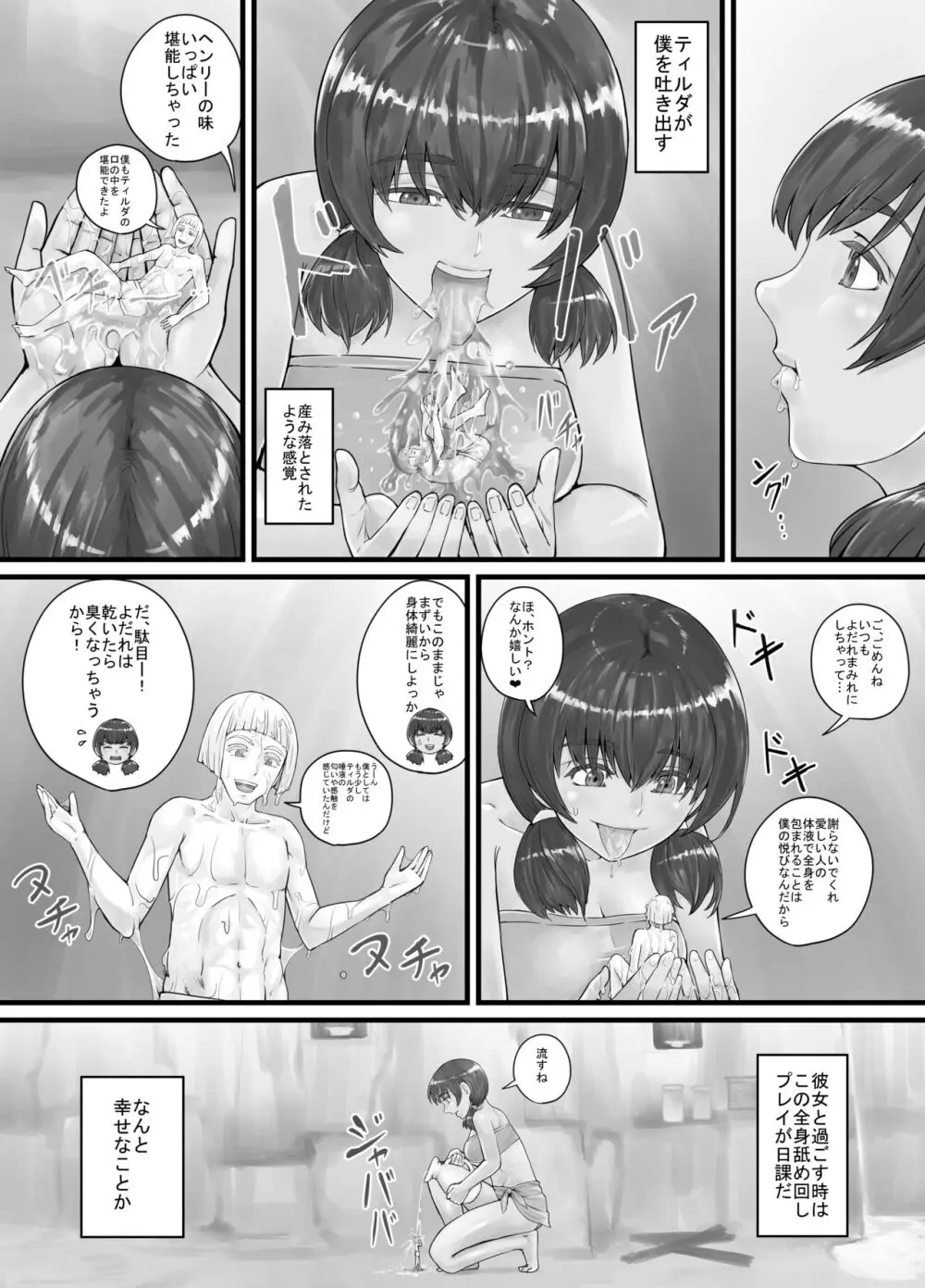 巨人娘ちゃん漫画 1-5 Page.9