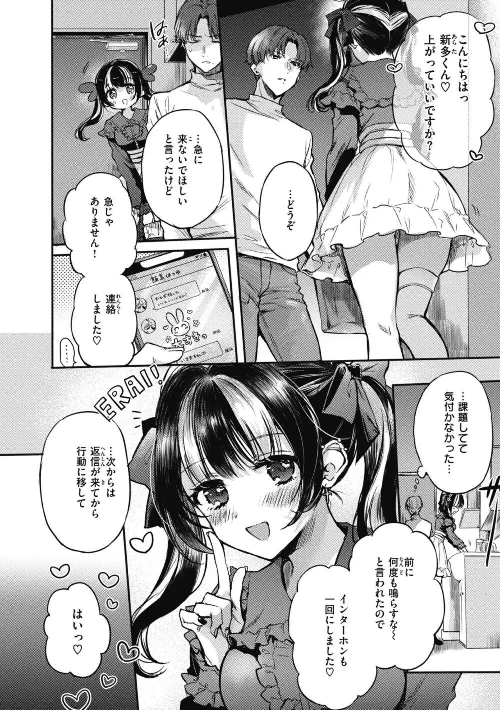 あまいろ♡あそーと Page.76