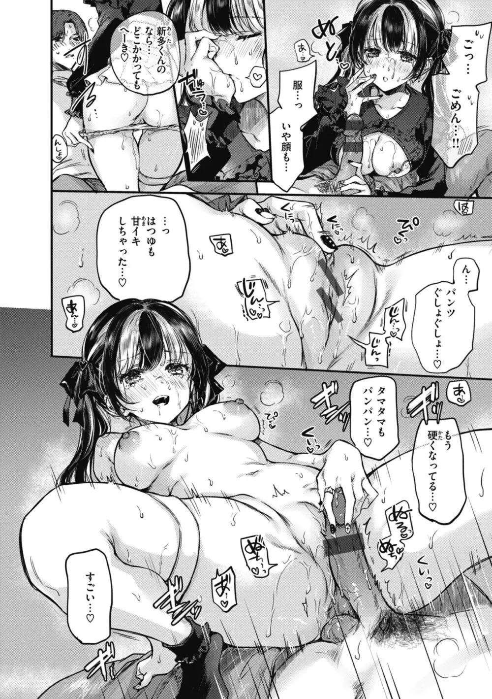 あまいろ♡あそーと Page.90