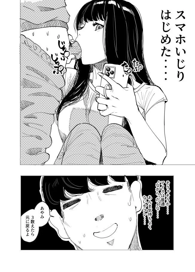 催眠彼女② Page.7