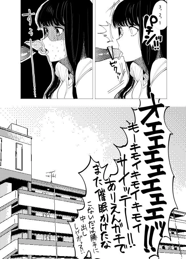 催眠彼女② Page.8