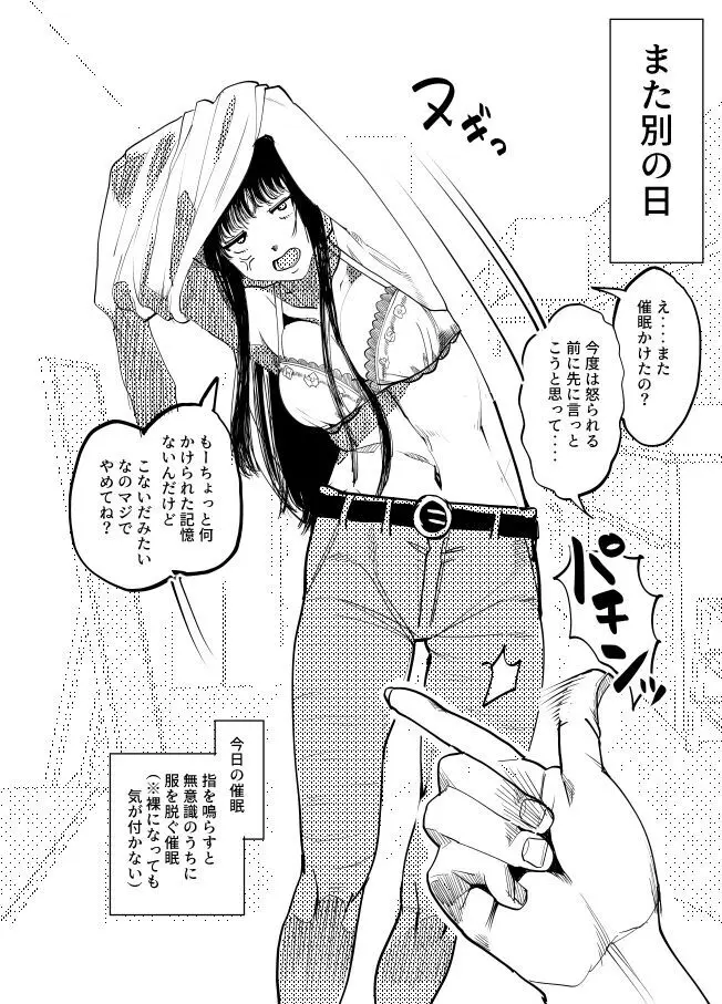 催眠彼女② Page.9