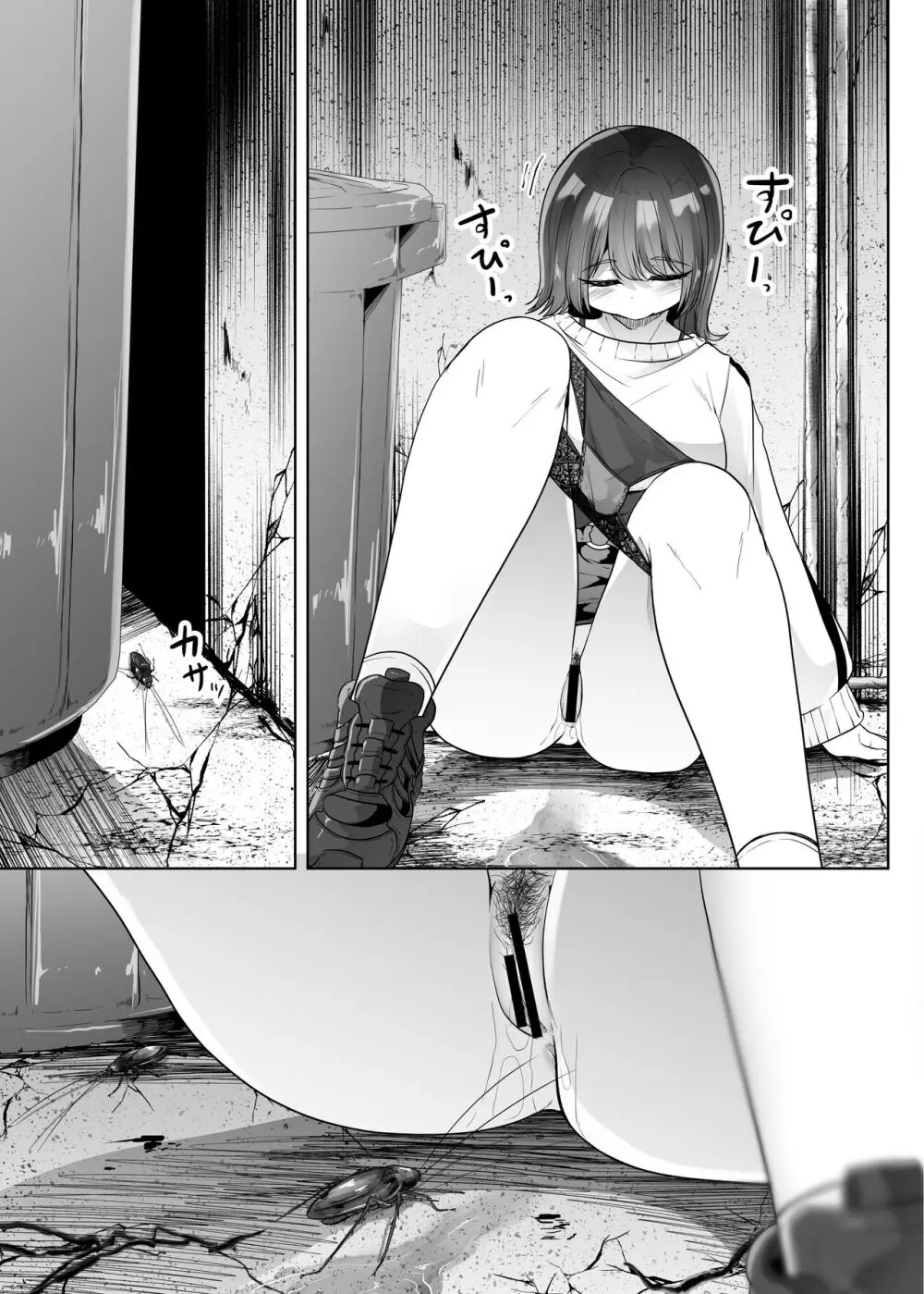 ゴミ Page.7