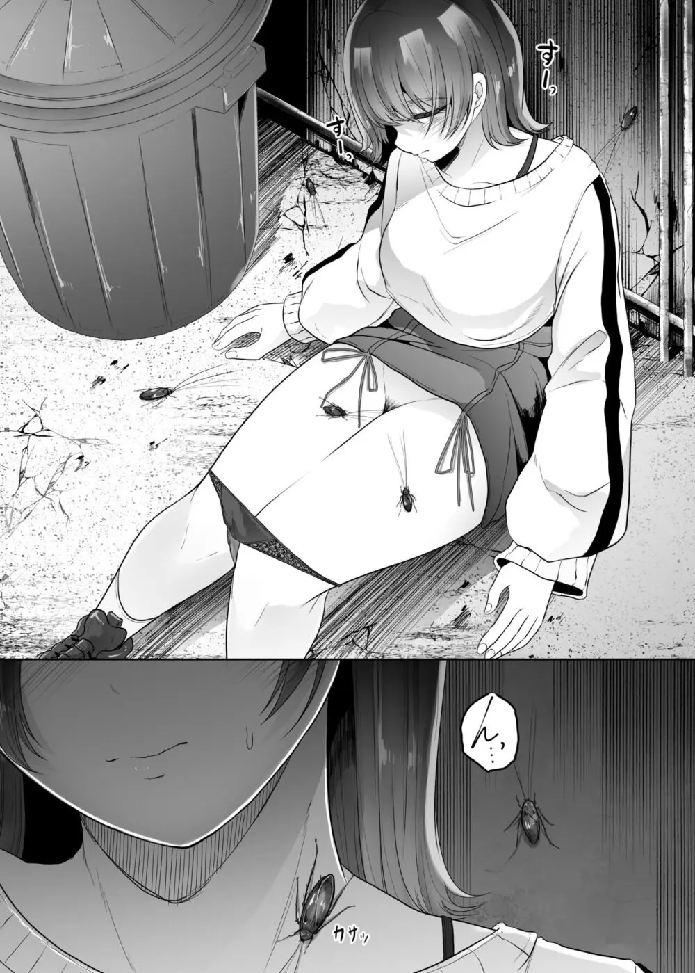 ゴミ Page.8