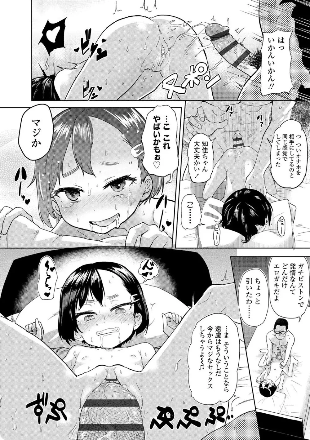 10から始める英才教育 Page.142