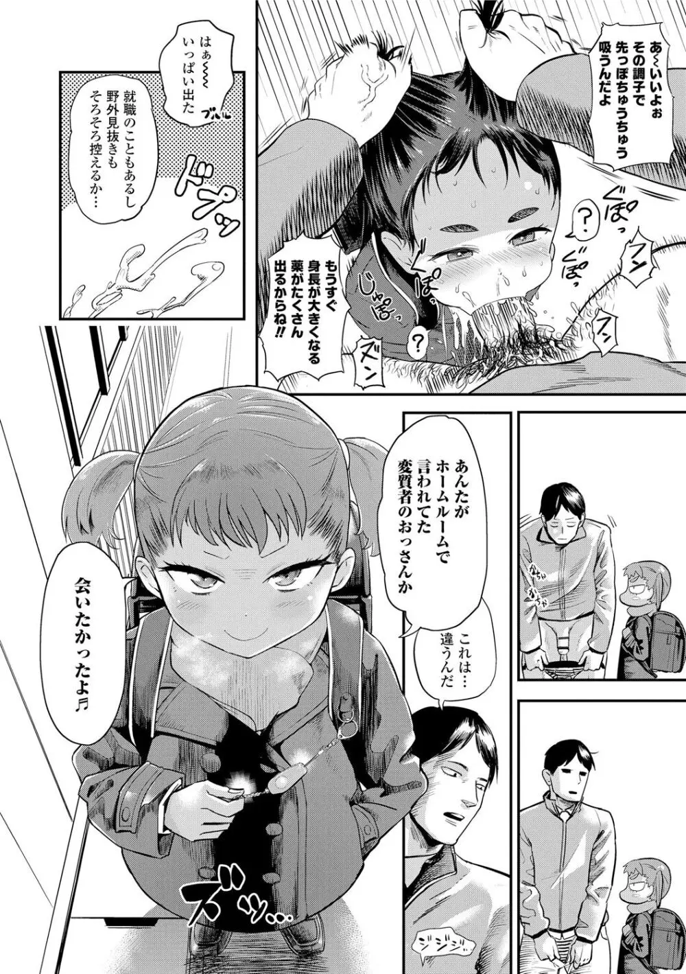 10から始める英才教育 Page.8