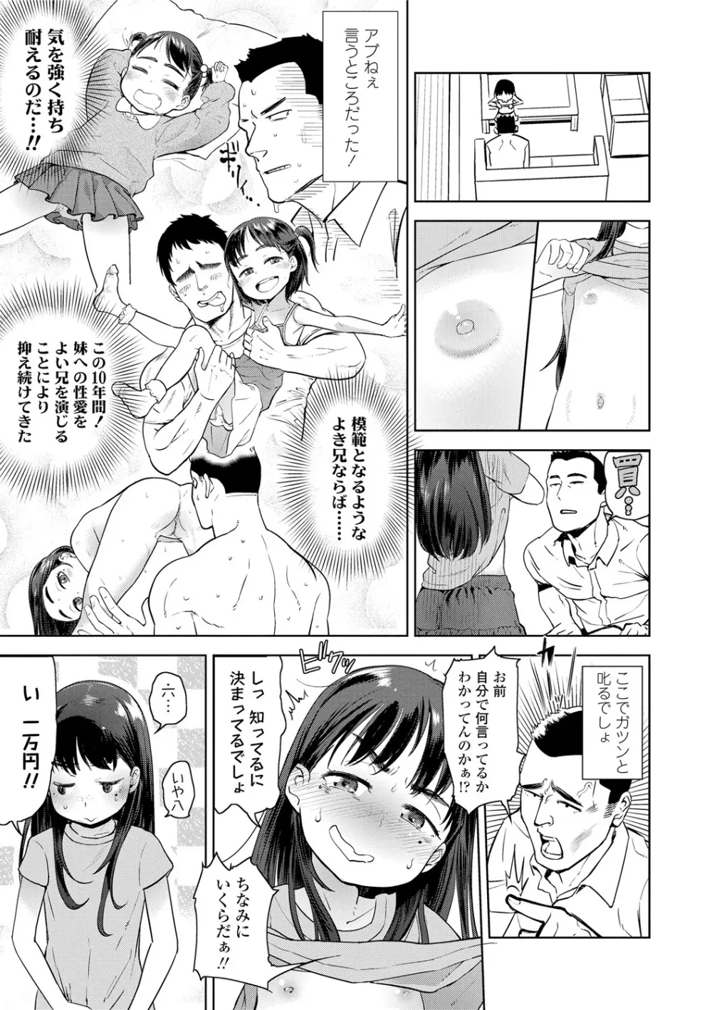 10から始める英才教育 Page.85