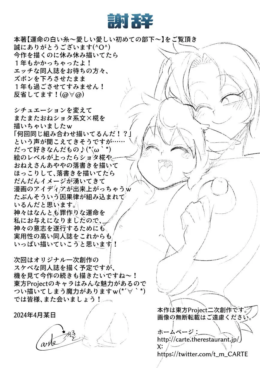 運命の白い糸 ~愛しい愛しい初めての部下~ Page.29