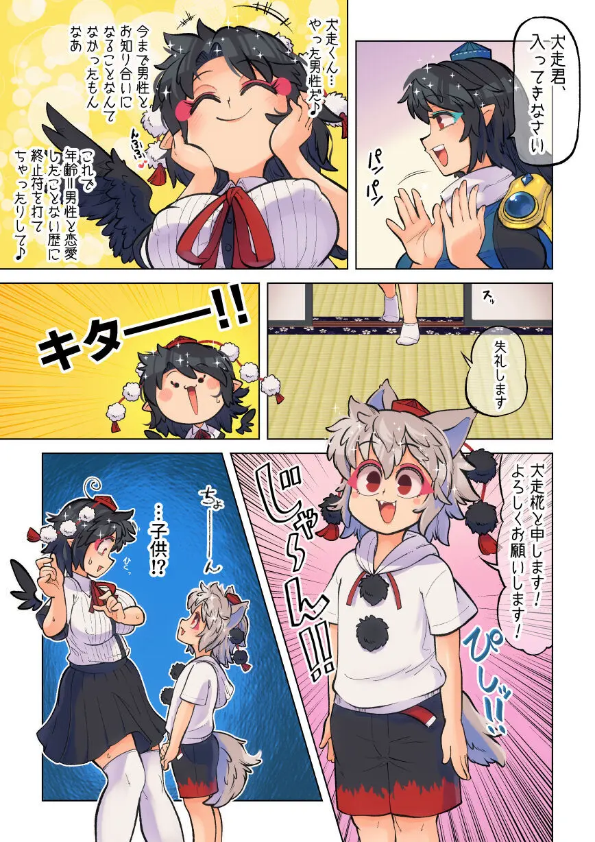 運命の白い糸 ~愛しい愛しい初めての部下~ Page.5