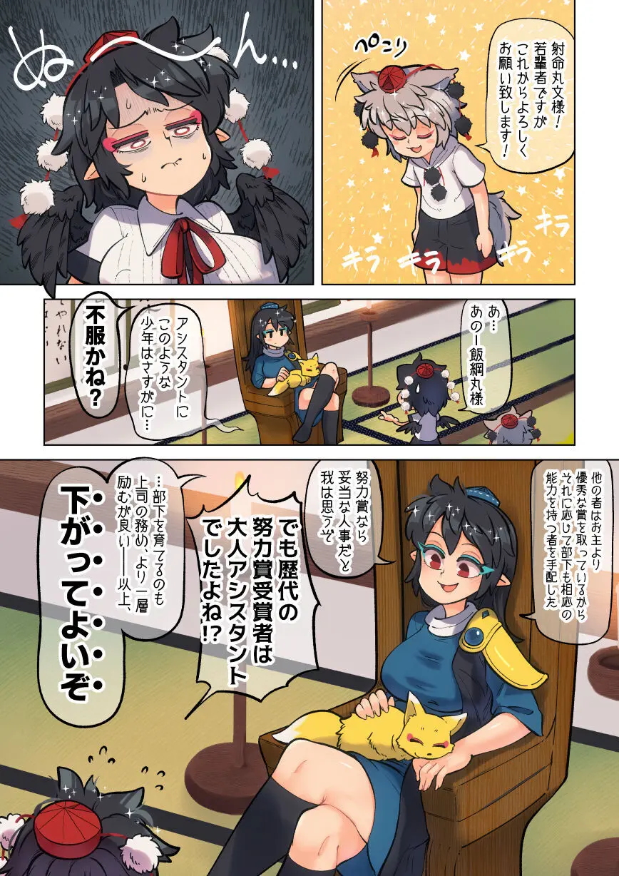 運命の白い糸 ~愛しい愛しい初めての部下~ Page.6