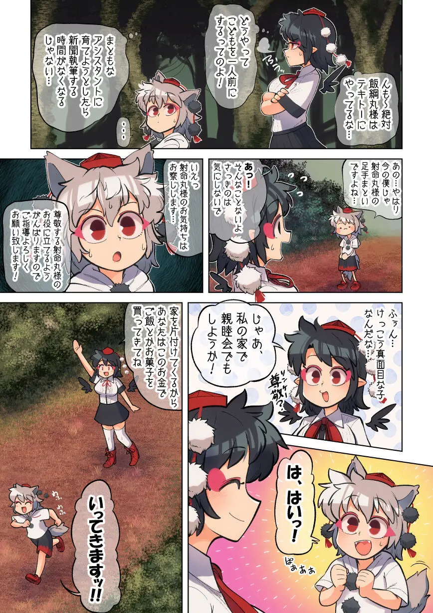 運命の白い糸 ~愛しい愛しい初めての部下~ Page.7