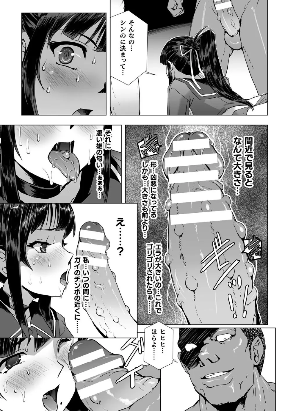 囚われた美少女捜査官 神代さくら THE COMIC 最終話 Page.23