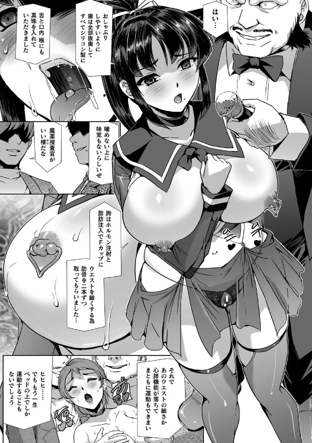 囚われた美少女捜査官 神代さくら THE COMIC 最終話 Page.5