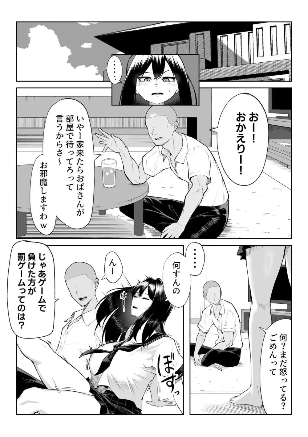 年の恋より一週間の性 -RebirthWeek- Page.23