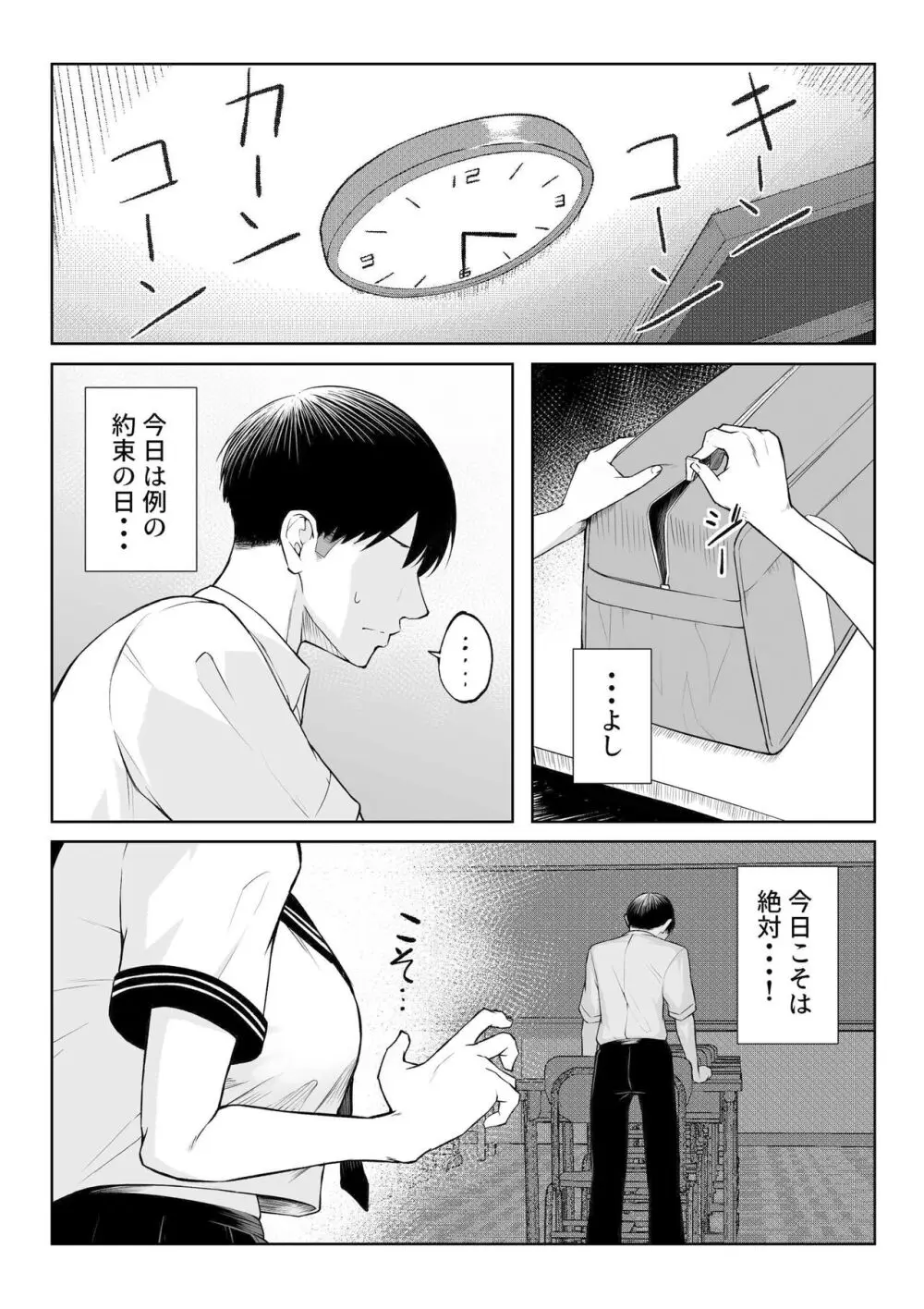 年の恋より一週間の性 -RebirthWeek- Page.3