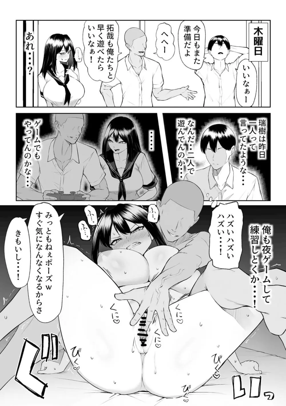 年の恋より一週間の性 -RebirthWeek- Page.34