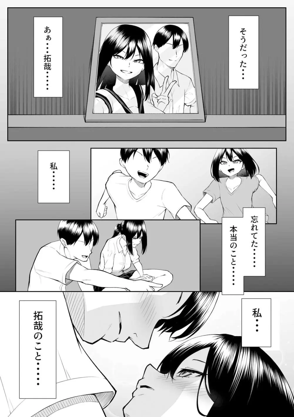 年の恋より一週間の性 -RebirthWeek- Page.45