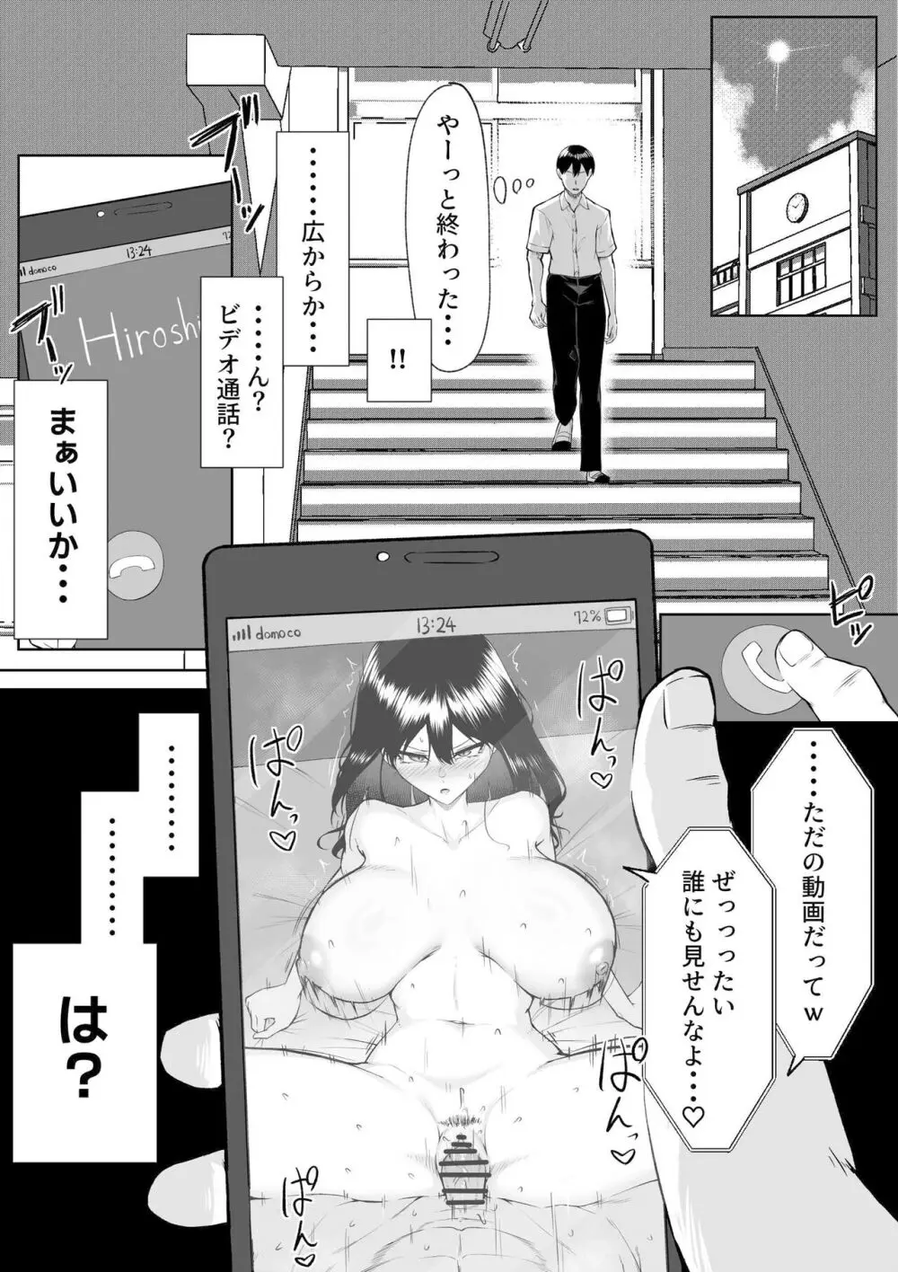 年の恋より一週間の性 -RebirthWeek- Page.53