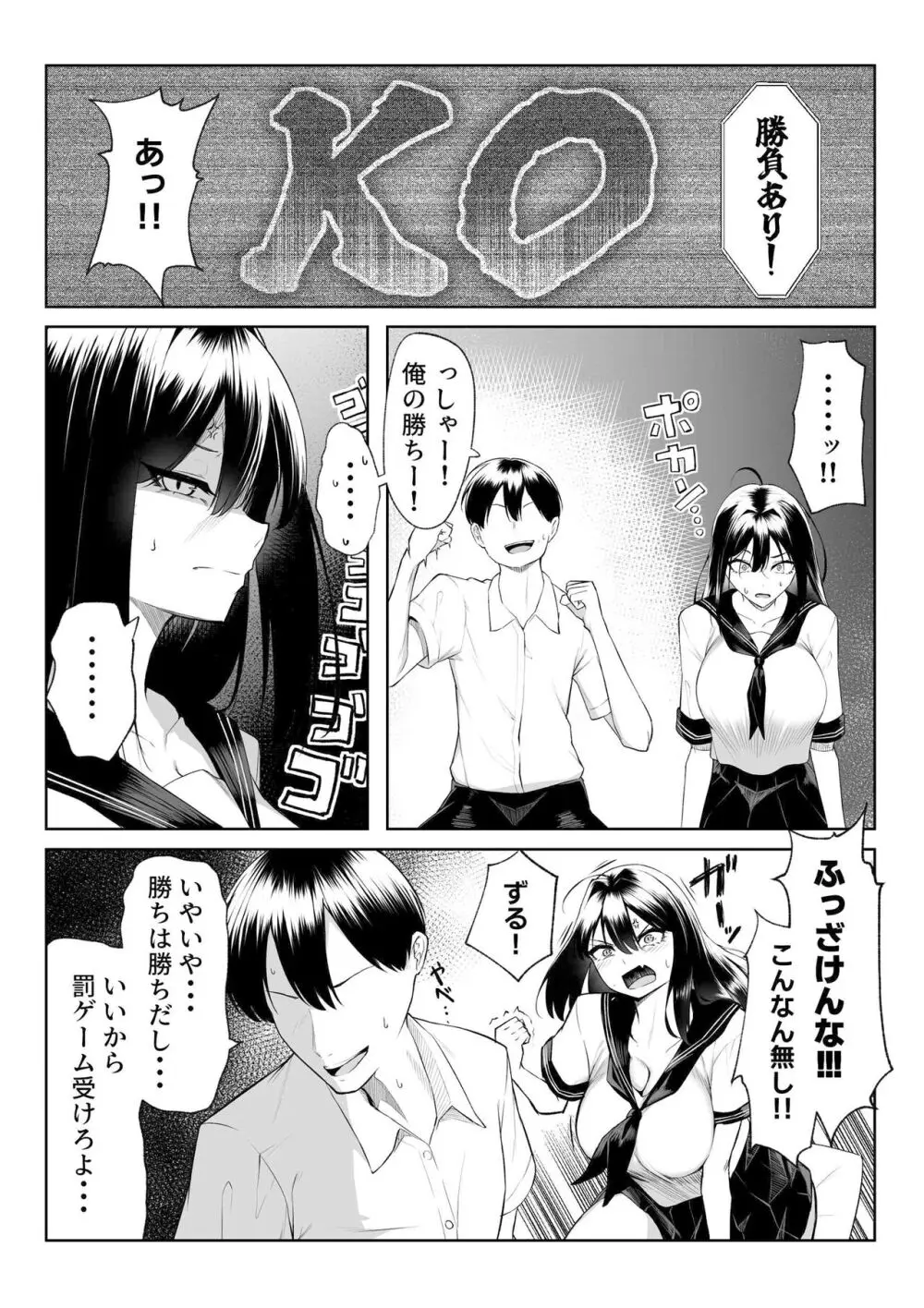 年の恋より一週間の性 -RebirthWeek- Page.7