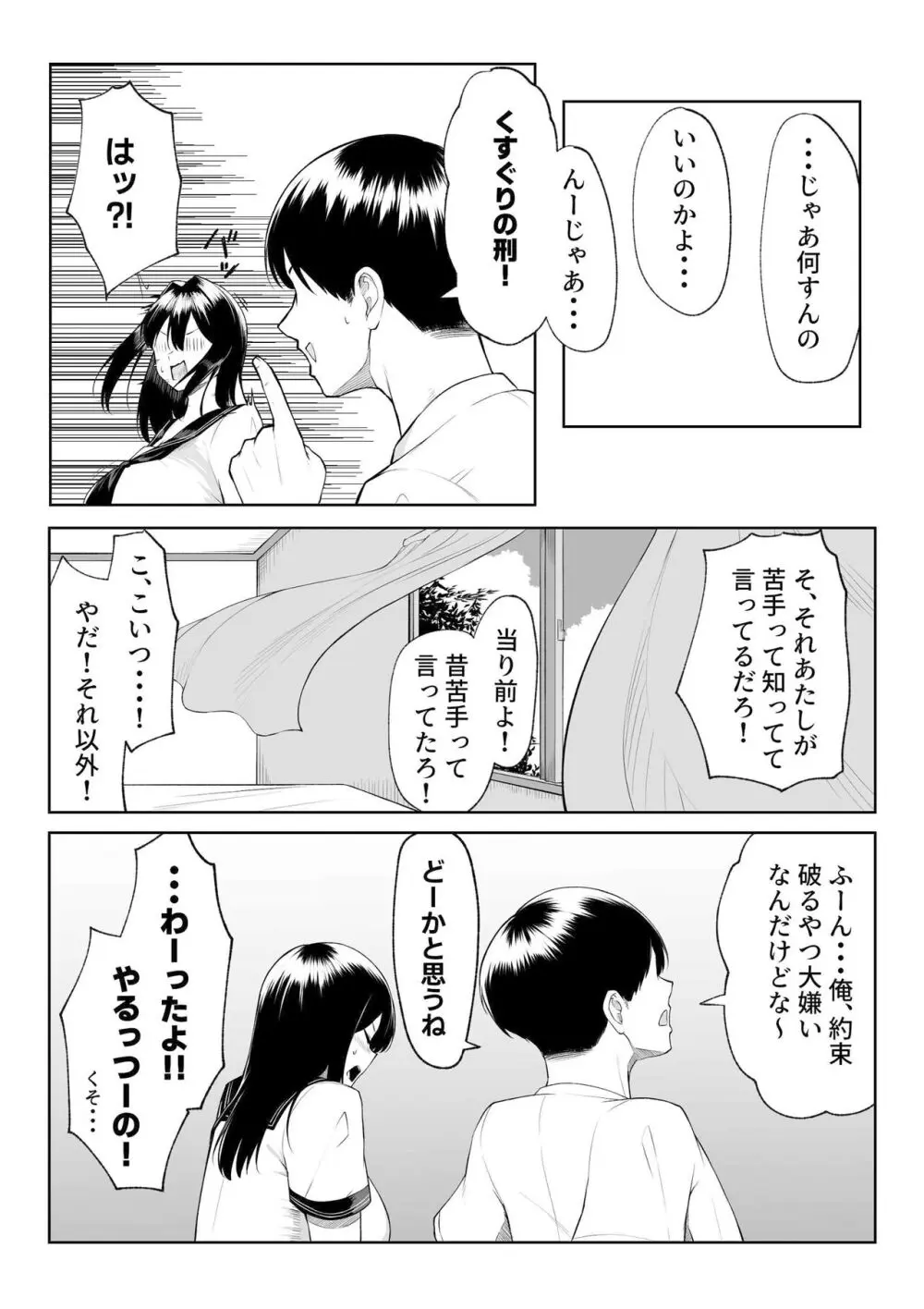 年の恋より一週間の性 -RebirthWeek- Page.8