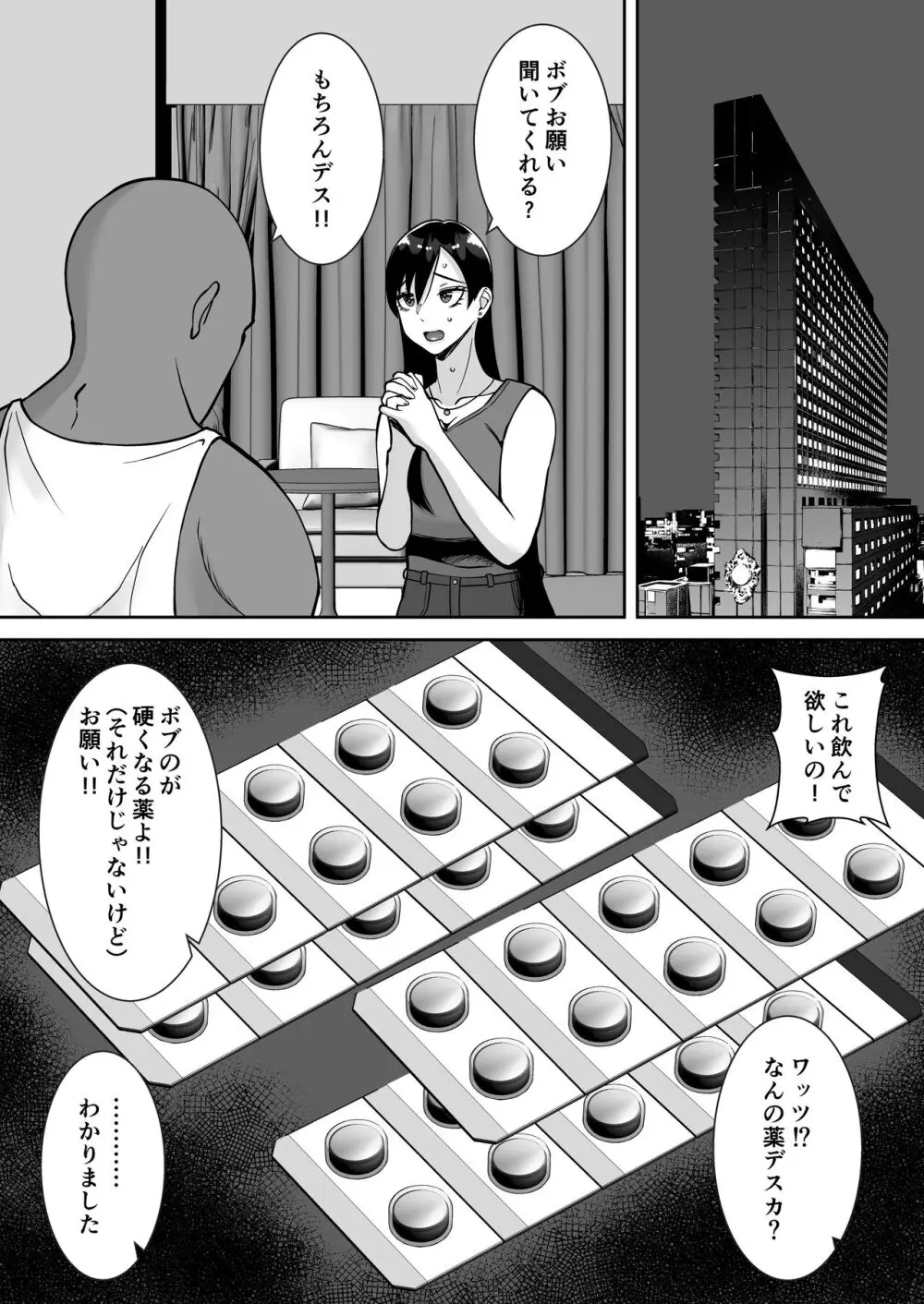 淫乱浮気女を寝取って肉便器にした話 〜気の強い傲慢人妻 真鍋京子2〜 Page.10