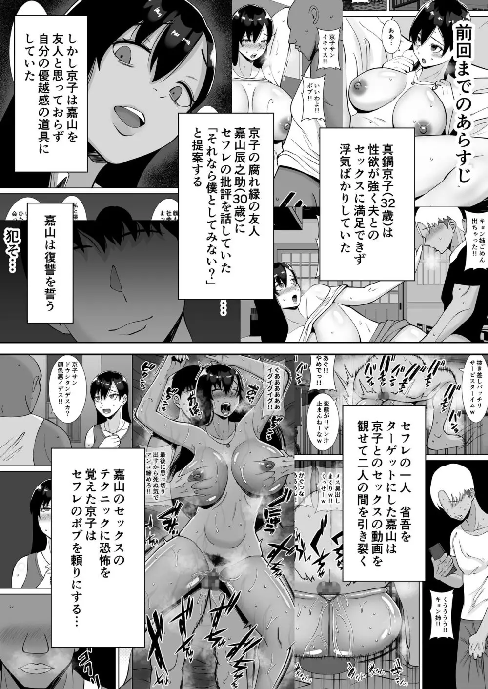 淫乱浮気女を寝取って肉便器にした話 〜気の強い傲慢人妻 真鍋京子2〜 Page.3