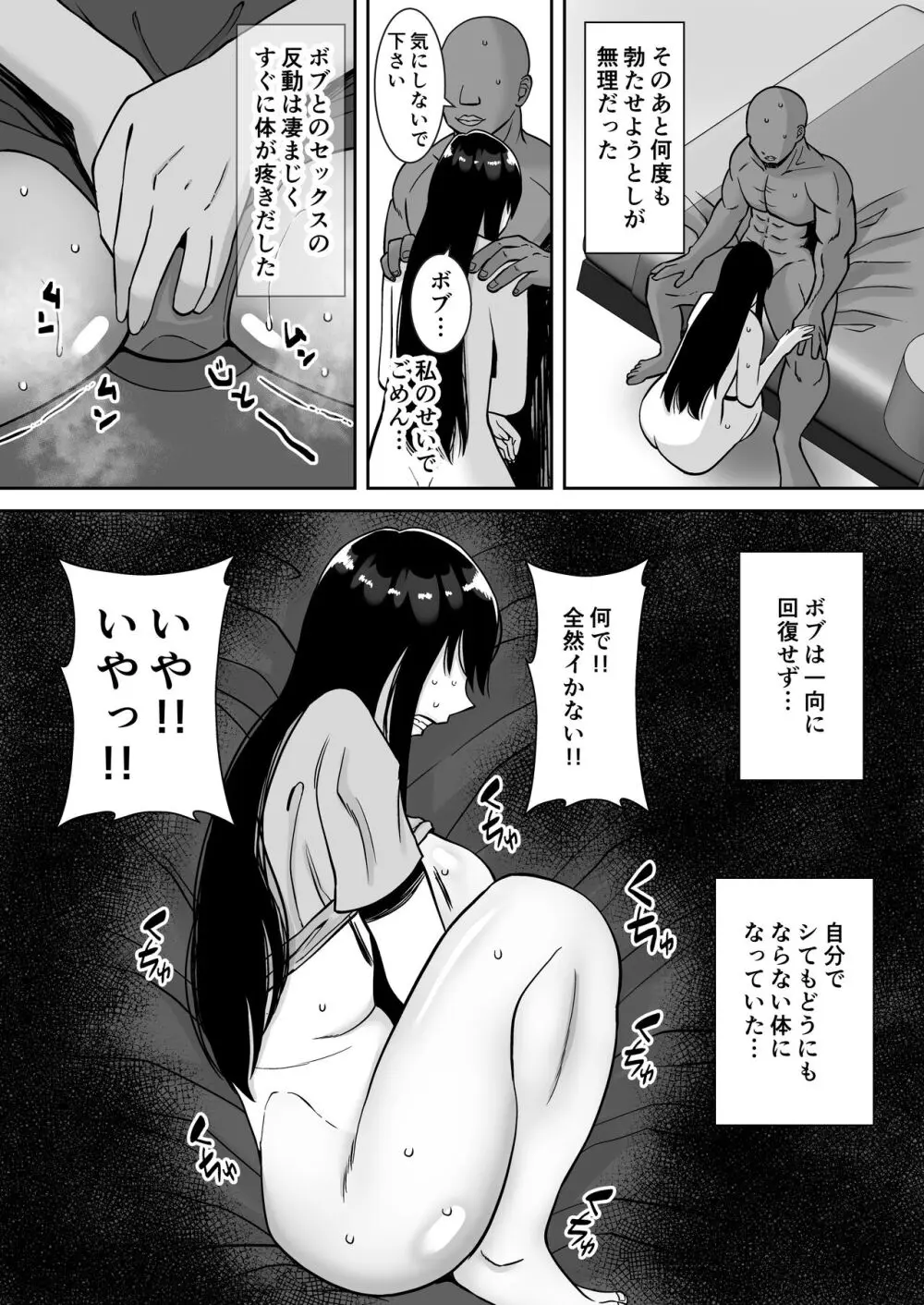 淫乱浮気女を寝取って肉便器にした話 〜気の強い傲慢人妻 真鍋京子2〜 Page.30