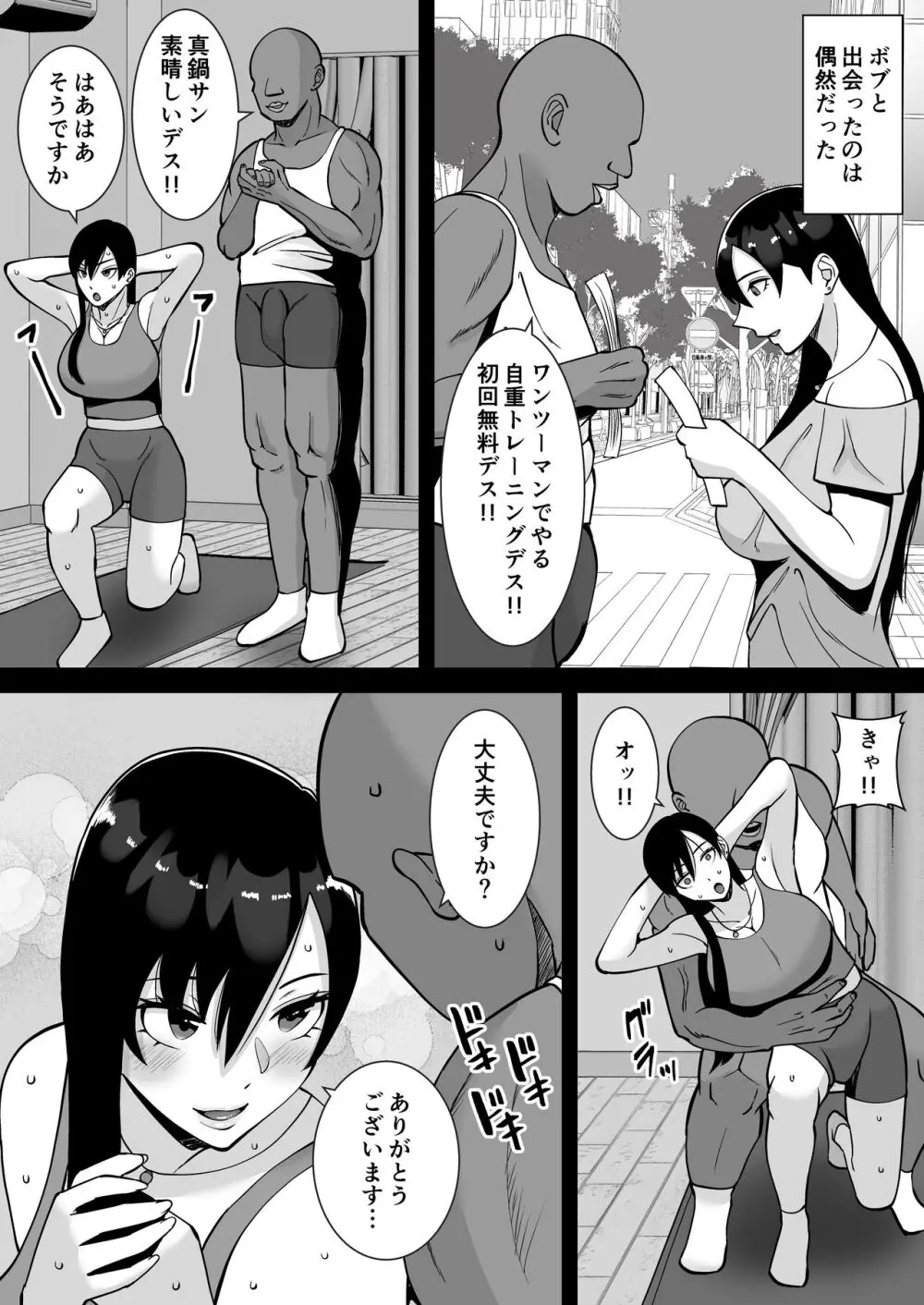 淫乱浮気女を寝取って肉便器にした話 〜気の強い傲慢人妻 真鍋京子2〜 Page.7