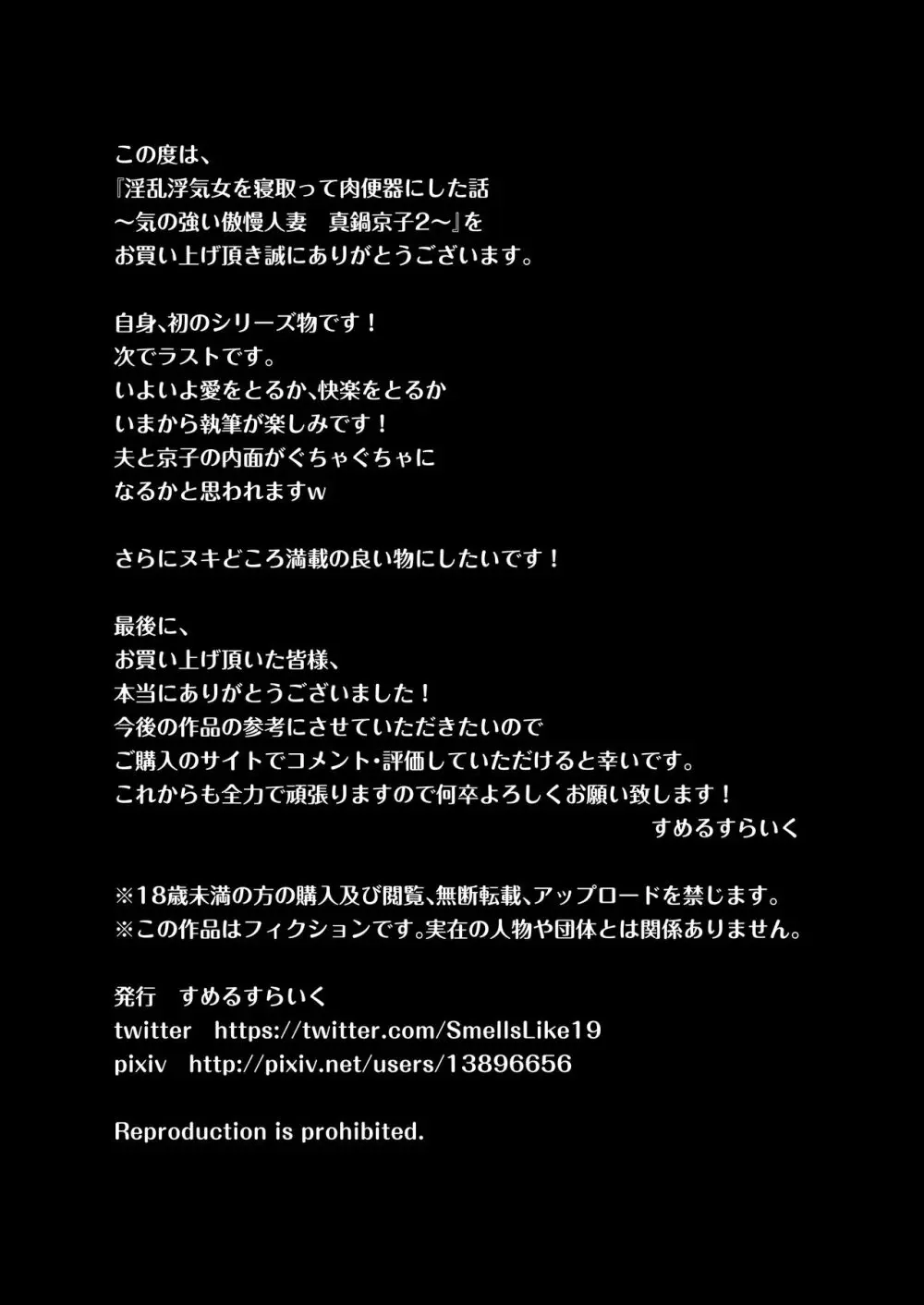 淫乱浮気女を寝取って肉便器にした話 〜気の強い傲慢人妻 真鍋京子2〜 Page.80