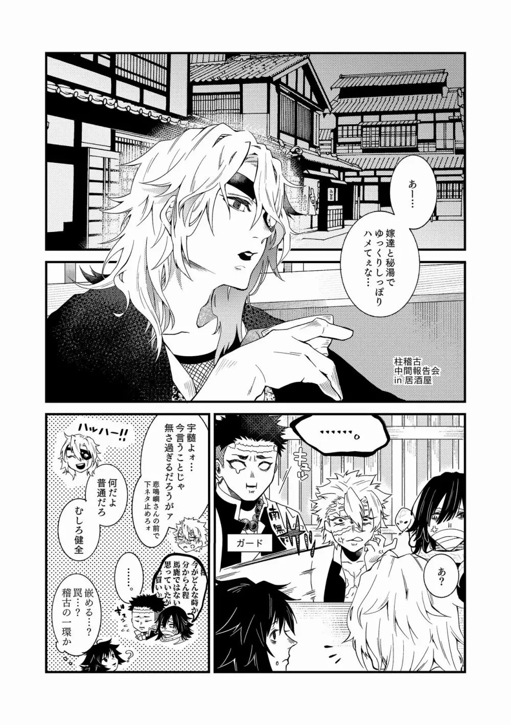 人間道中 Page.19