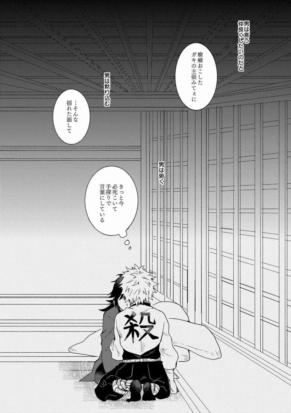 人間道中 Page.39