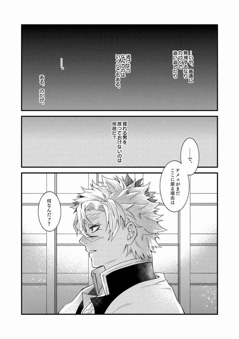 人間道中 Page.40