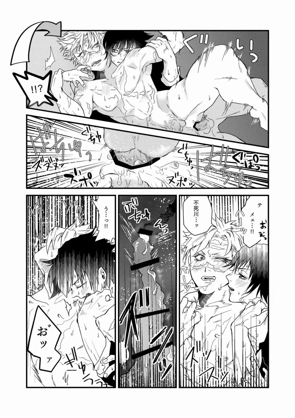 人間道中 Page.52