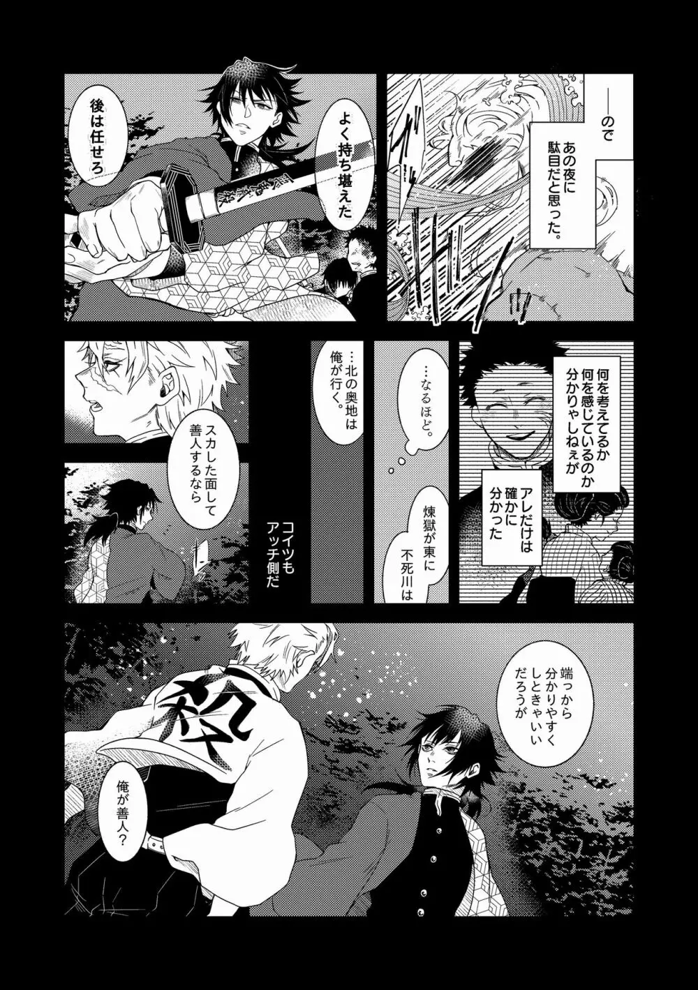 人間道中 Page.59