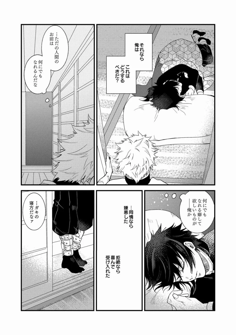 人間道中 Page.62