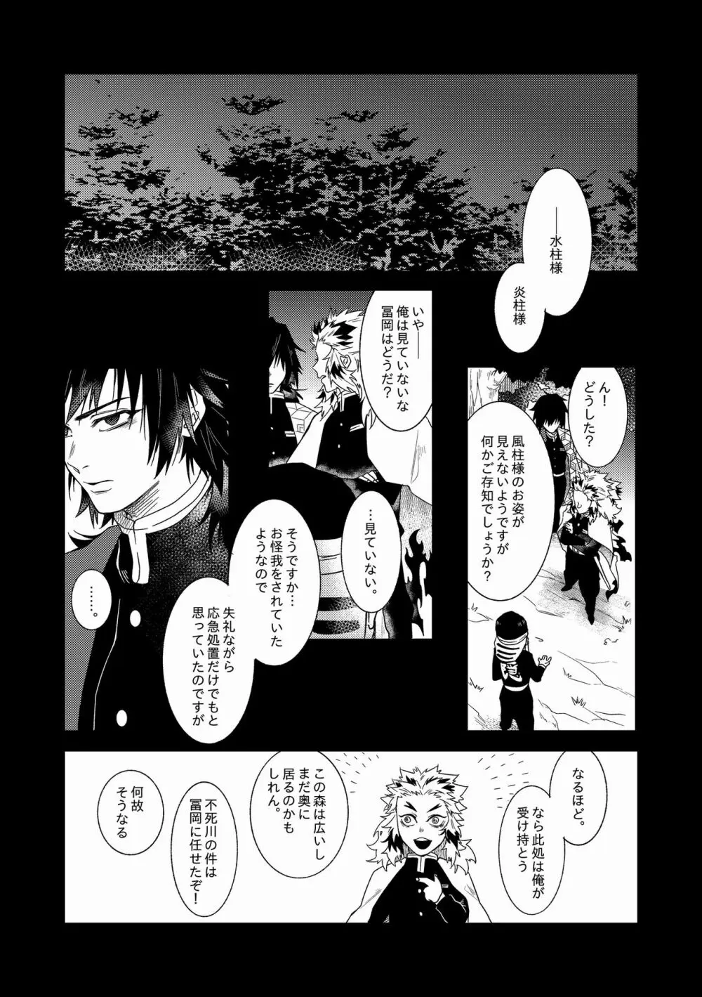 人間道中 Page.7