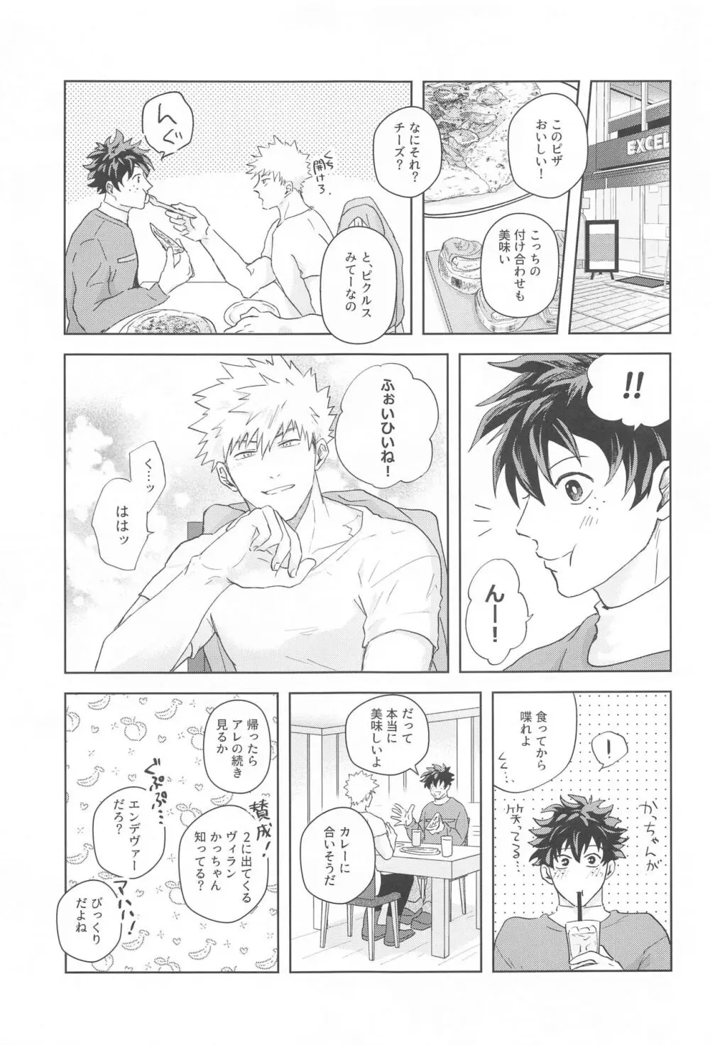 ヒーローアブセントデイ Page.6