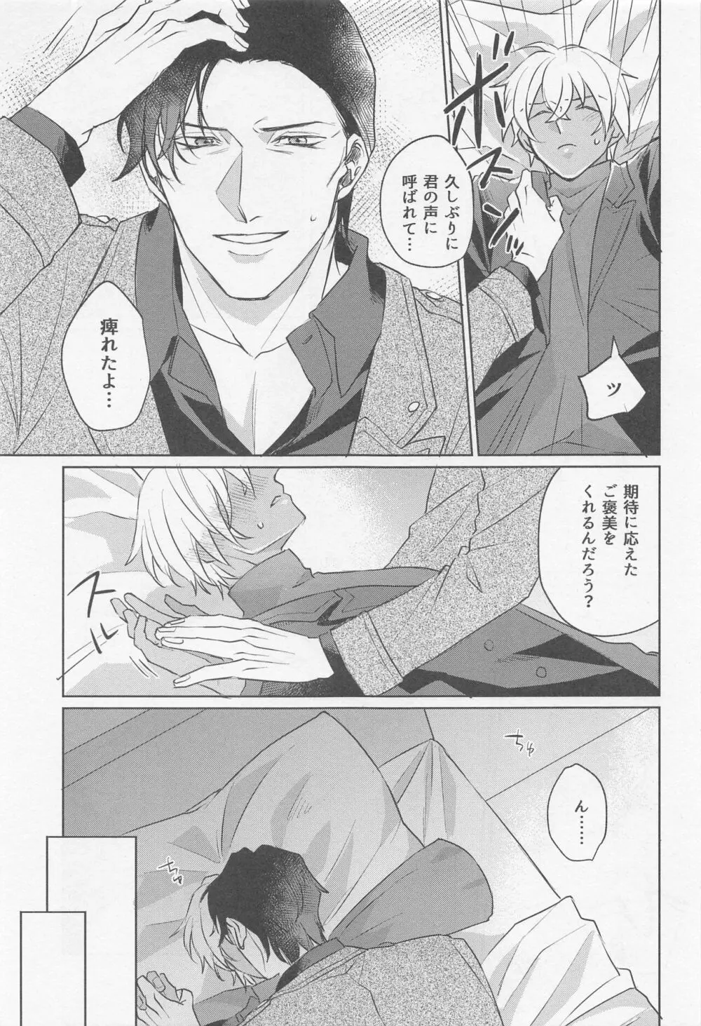 黒鉄の後始末 Page.10